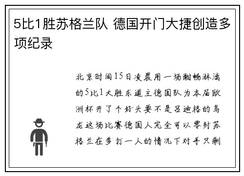 5比1胜苏格兰队 德国开门大捷创造多项纪录