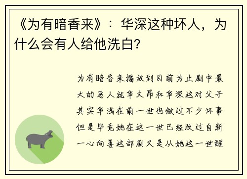 《为有暗香来》：华深这种坏人，为什么会有人给他洗白？