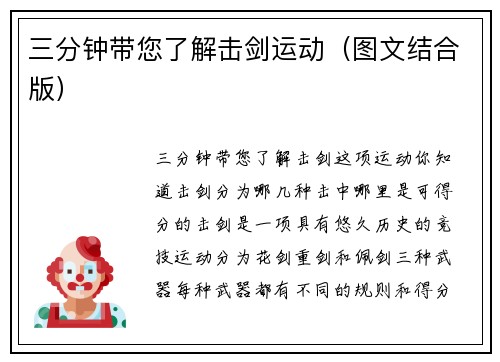 三分钟带您了解击剑运动（图文结合版）
