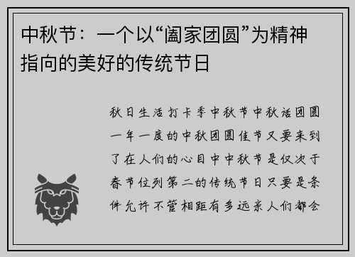 中秋节：一个以“阖家团圆”为精神指向的美好的传统节日