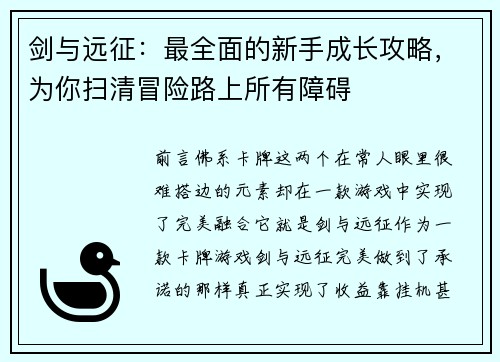 剑与远征：最全面的新手成长攻略，为你扫清冒险路上所有障碍