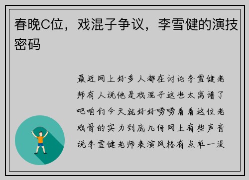 春晚C位，戏混子争议，李雪健的演技密码