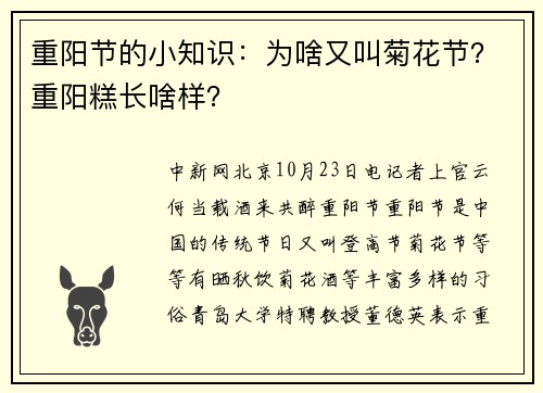 重阳节的小知识：为啥又叫菊花节？重阳糕长啥样？