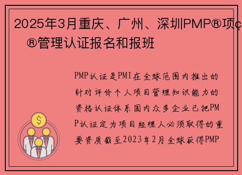 2025年3月重庆、广州、深圳PMP®项目管理认证报名和报班