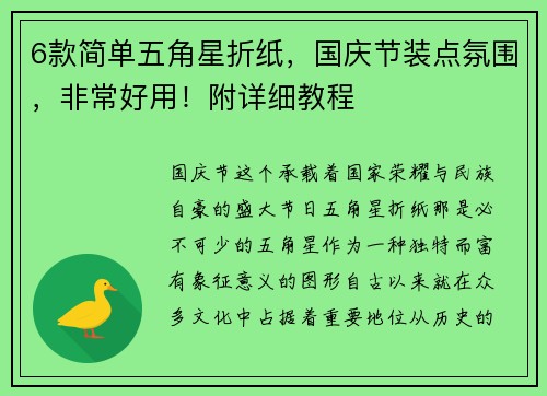 6款简单五角星折纸，国庆节装点氛围，非常好用！附详细教程