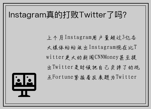 Instagram真的打败Twitter了吗？