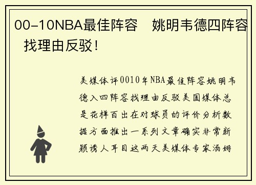 00-10NBA最佳阵容   姚明韦德四阵容  找理由反驳！