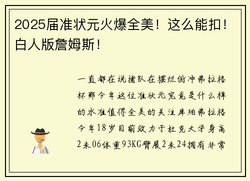 2025届准状元火爆全美！这么能扣！白人版詹姆斯！