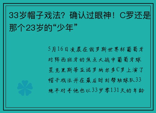 33岁帽子戏法？确认过眼神！C罗还是那个23岁的“少年”