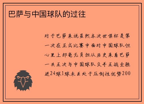 巴萨与中国球队的过往