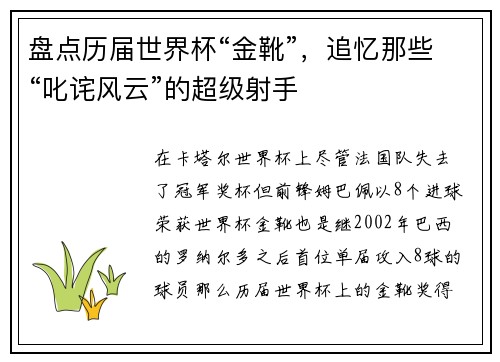 盘点历届世界杯“金靴”，追忆那些“叱诧风云”的超级射手