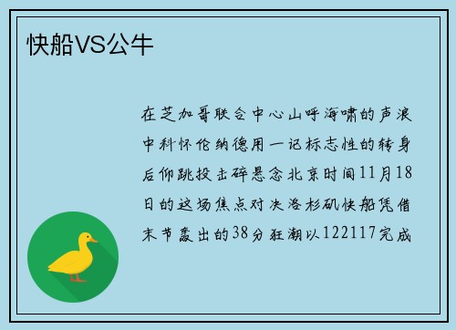 快船VS公牛