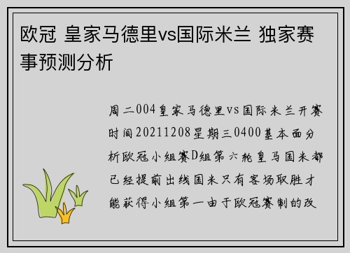 欧冠 皇家马德里vs国际米兰 独家赛事预测分析