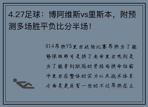 4.27足球：博阿维斯vs里斯本，附预测多场胜平负比分半场！