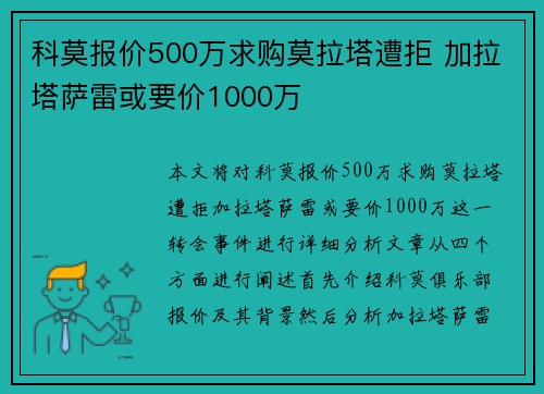 科莫报价500万求购莫拉塔遭拒 加拉塔萨雷或要价1000万