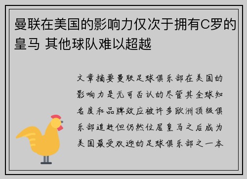 曼联在美国的影响力仅次于拥有C罗的皇马 其他球队难以超越
