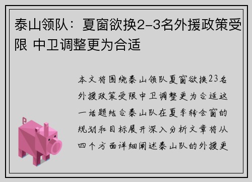 泰山领队:夏窗欲换2-3名外援政策受限 中卫调整更为合适