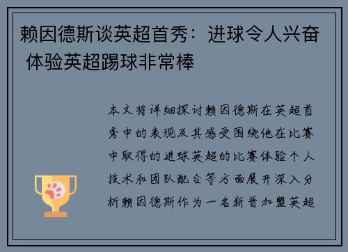 赖因德斯谈英超首秀:进球令人兴奋 体验英超踢球非常棒