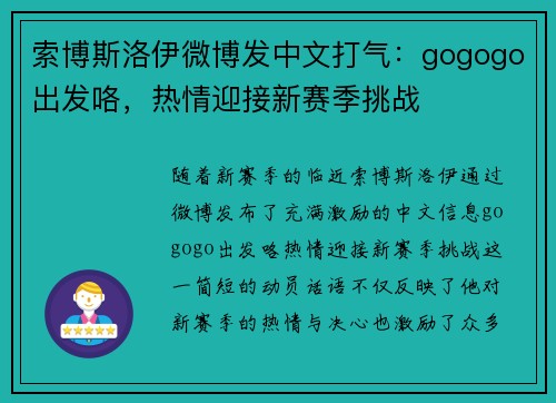索博斯洛伊微博发中文打气:gogogo出发咯,热情迎接新赛季挑战