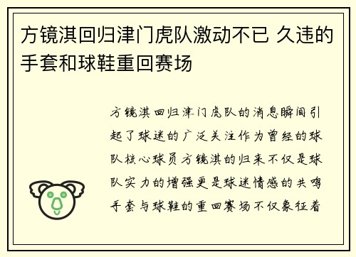 方镜淇回归津门虎队激动不已 久违的手套和球鞋重回赛场