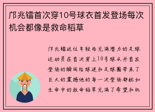邝兆镭首次穿10号球衣首发登场每次机会都像是救命稻草