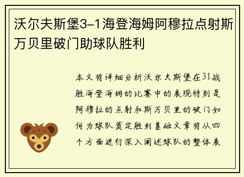 沃尔夫斯堡3-1海登海姆阿穆拉点射斯万贝里破门助球队胜利