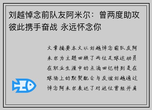 刘越悼念前队友阿米尔：曾两度助攻彼此携手奋战 永远怀念你
